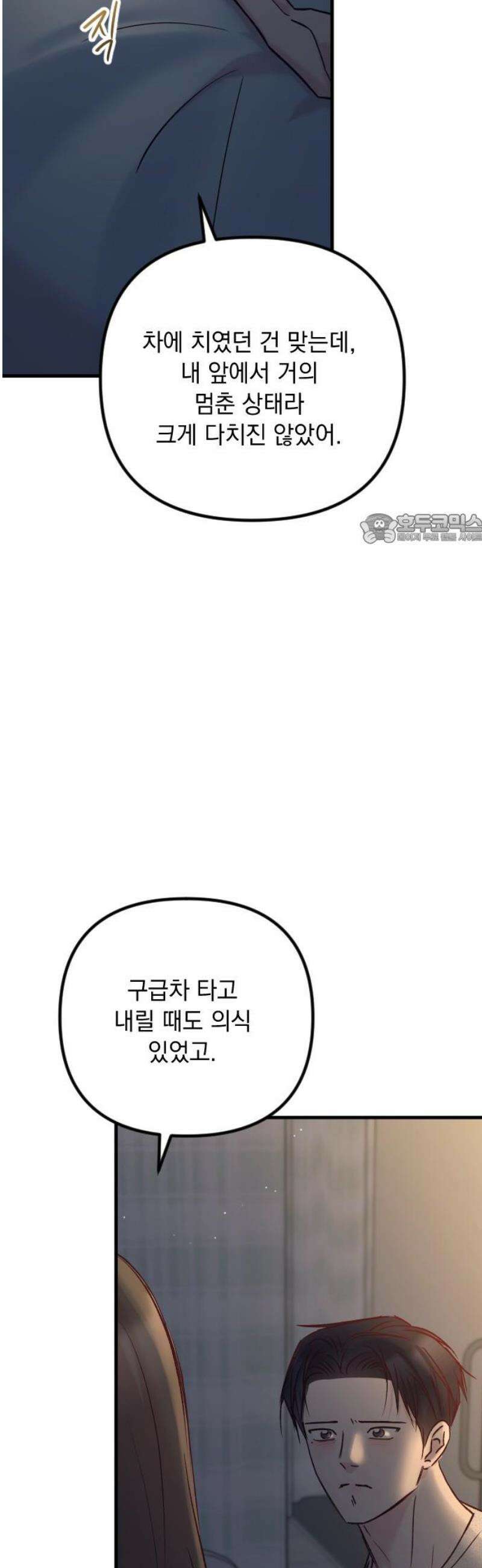 중간에서 만나 86화 41