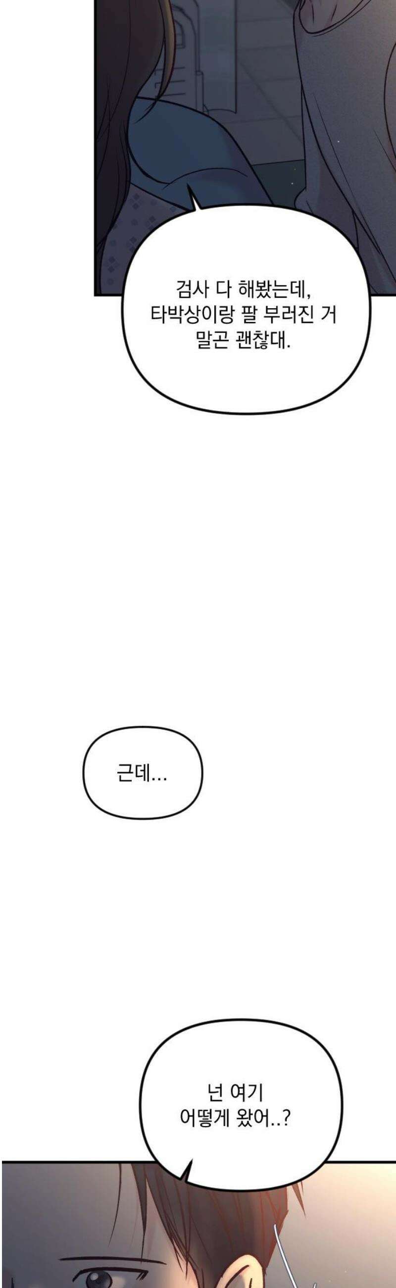 중간에서 만나 86화 42