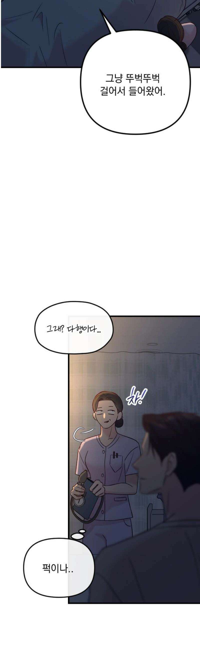 중간에서 만나 86화 44
