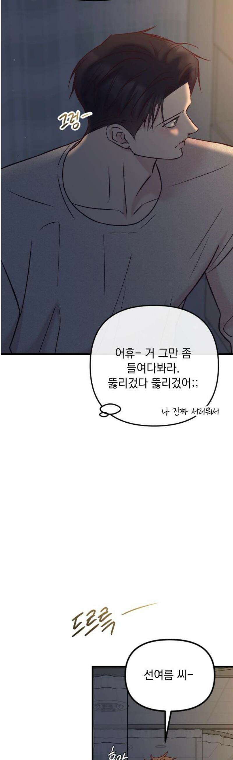 중간에서 만나 86화 51
