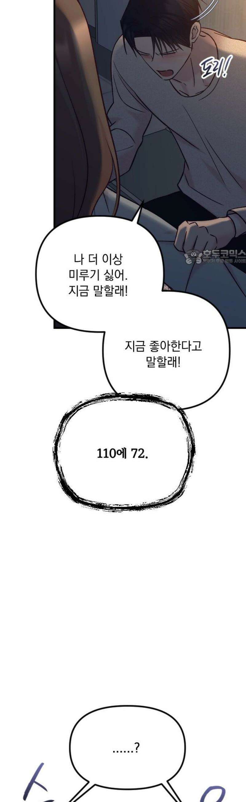중간에서 만나 86화 56