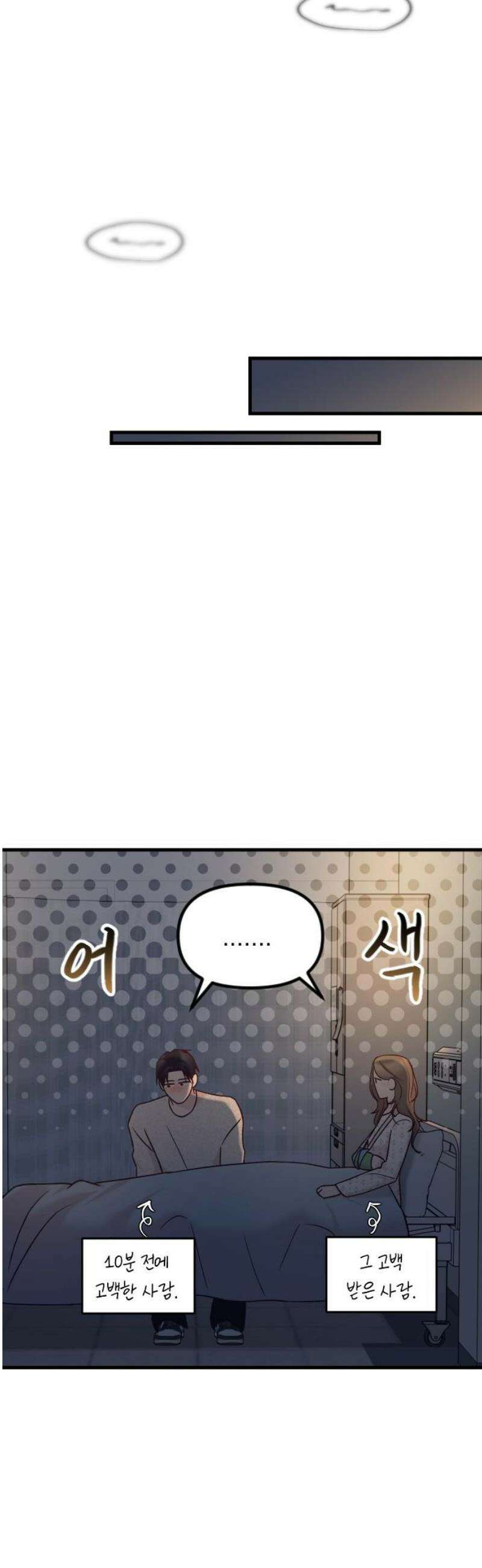 중간에서 만나 86화 59