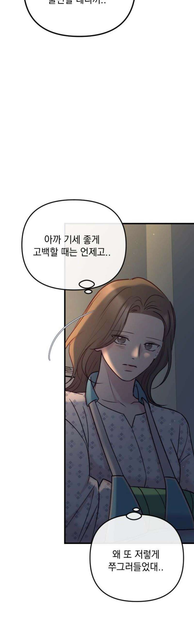 중간에서 만나 86화 61