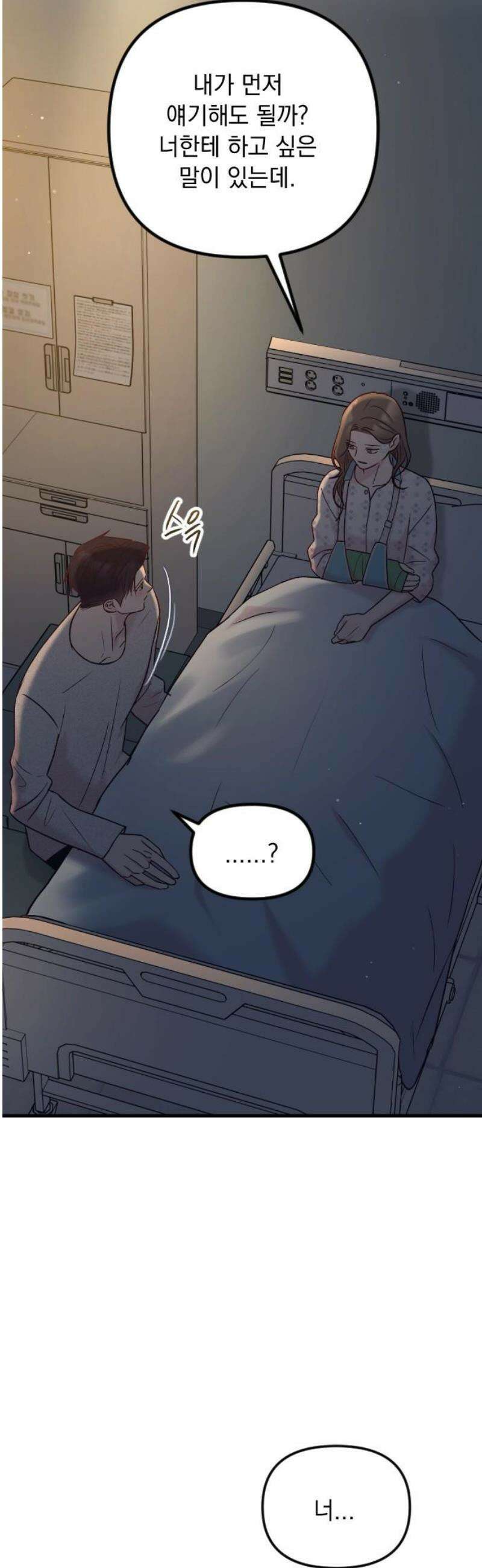 중간에서 만나 86화 63