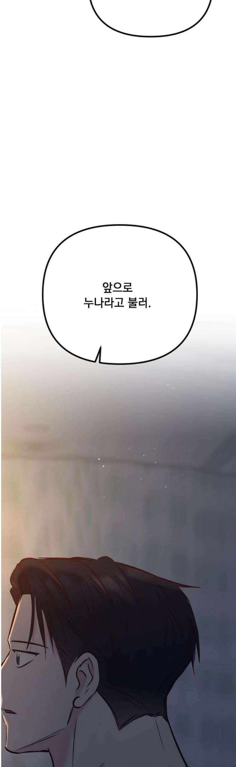 중간에서 만나 86화 66
