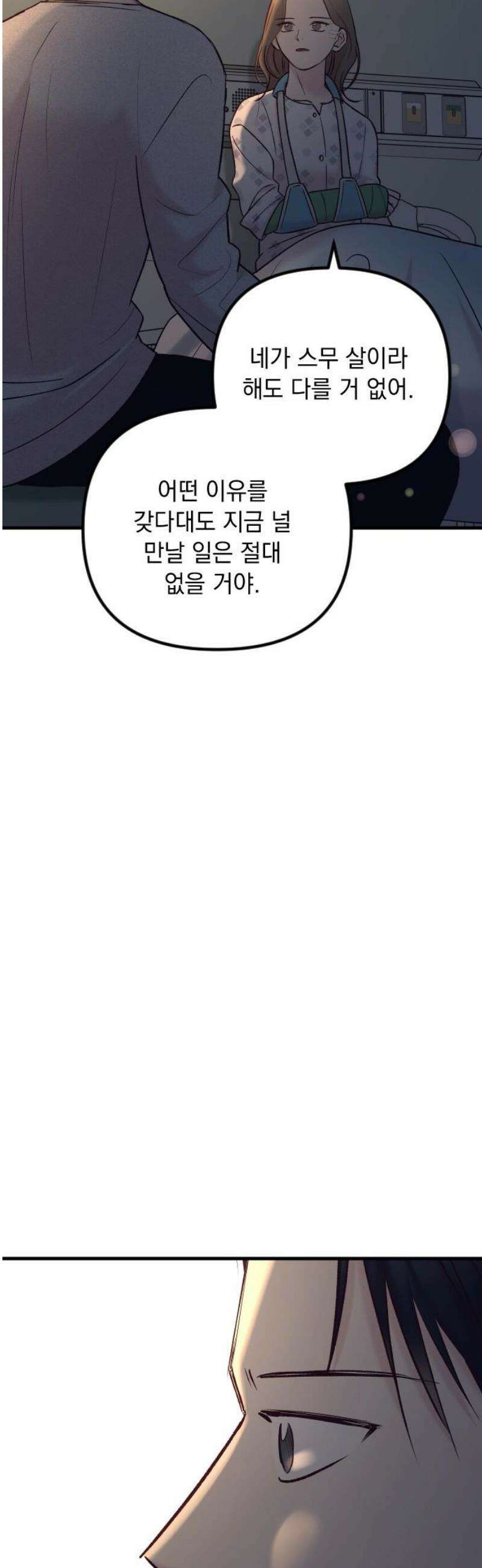 중간에서 만나 86화 68