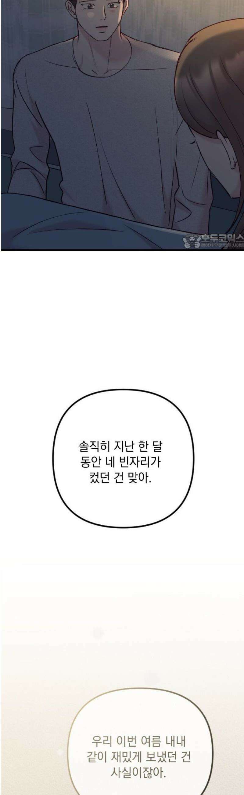 중간에서 만나 86화 71