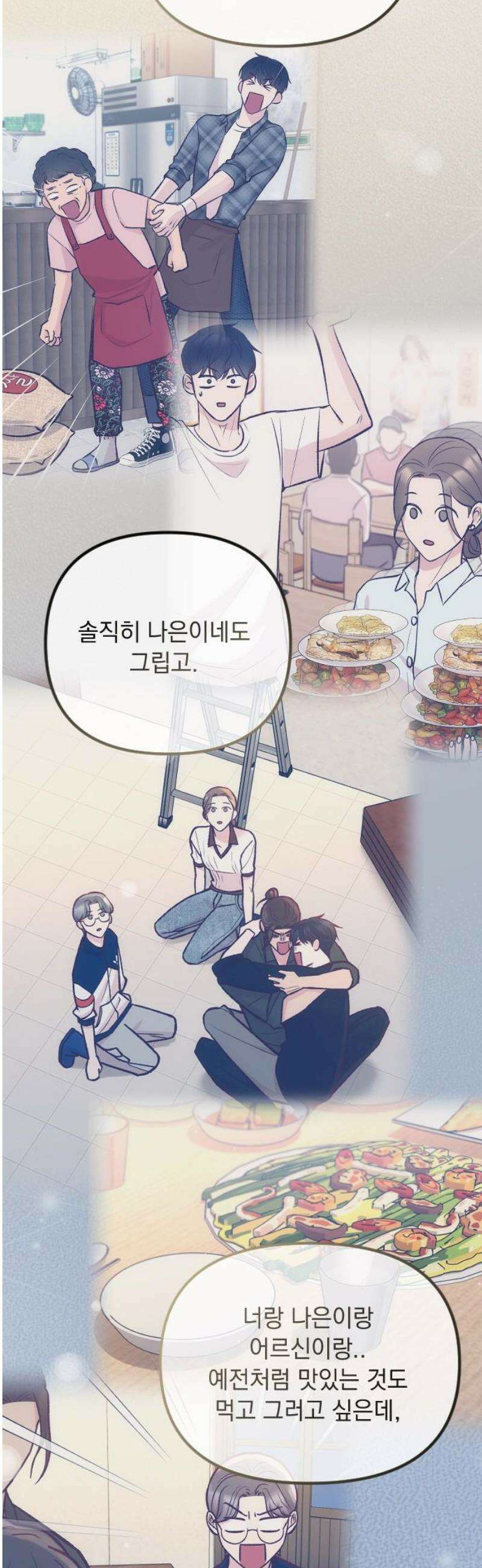 중간에서 만나 86화 72