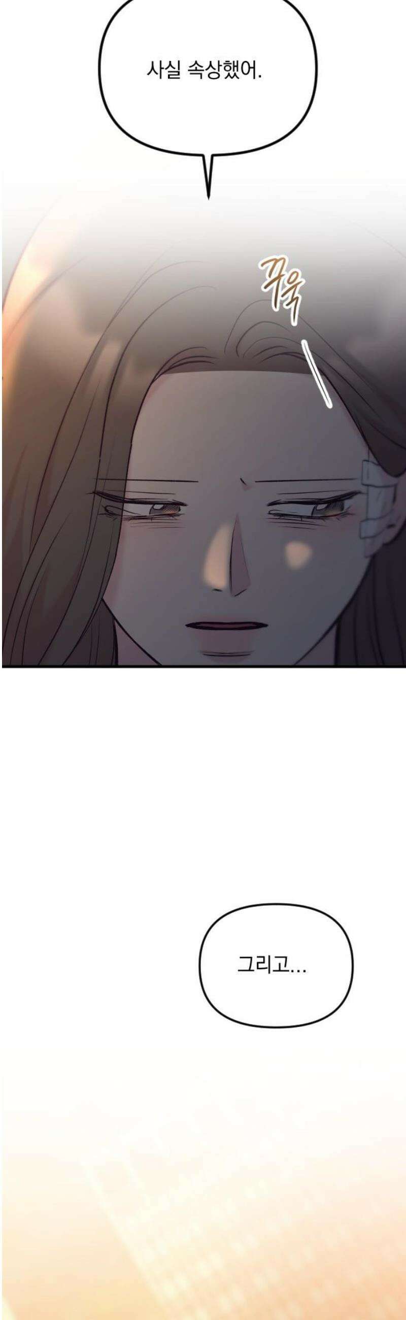 중간에서 만나 86화 74