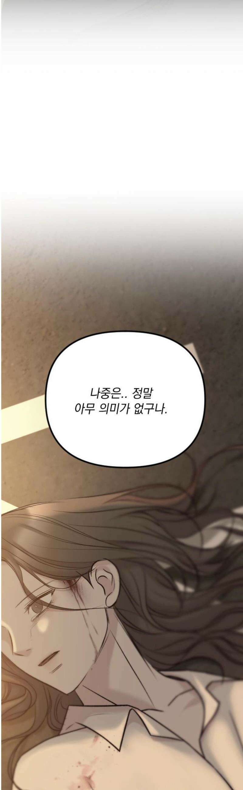 중간에서 만나 86화 76