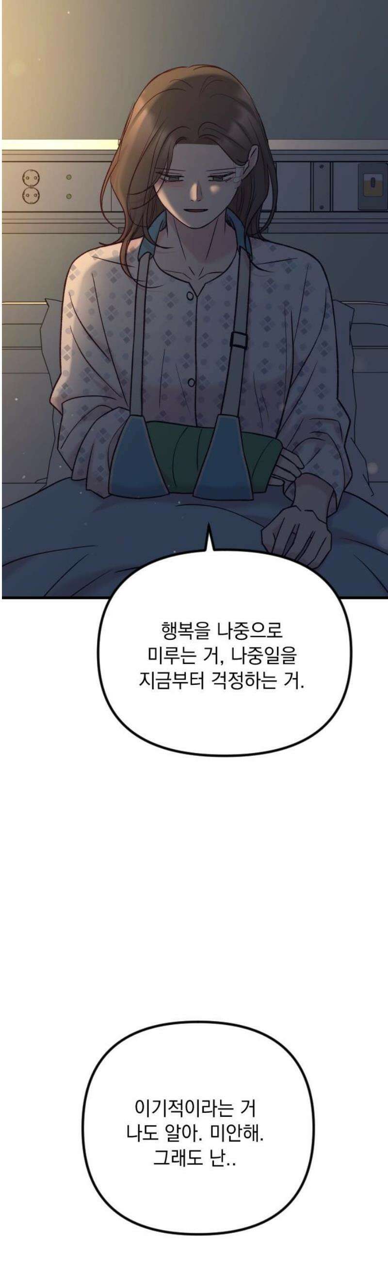 중간에서 만나 86화 78