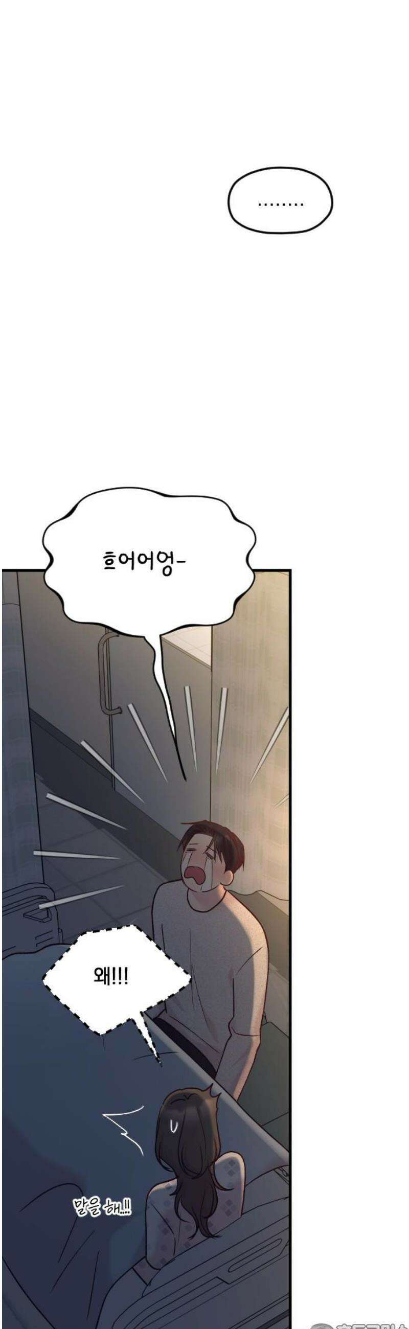 중간에서 만나 86화 81