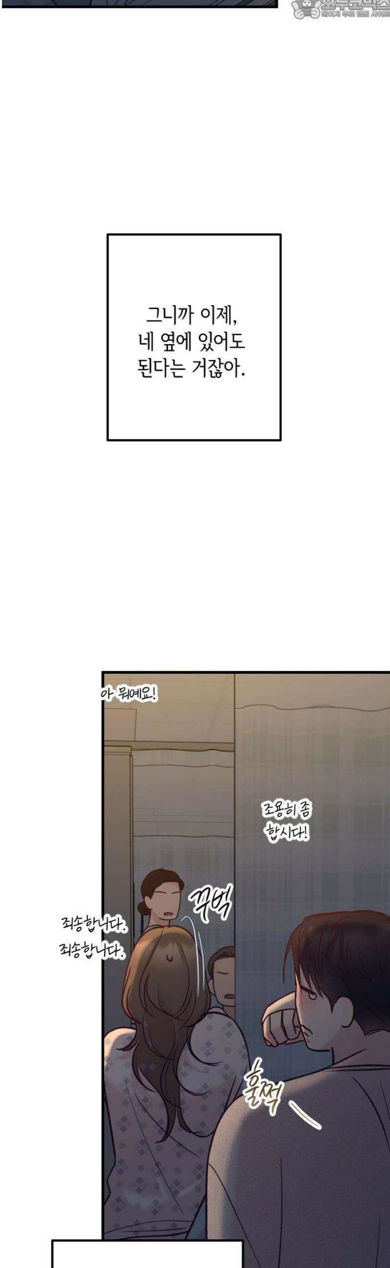 중간에서 만나 86화 82