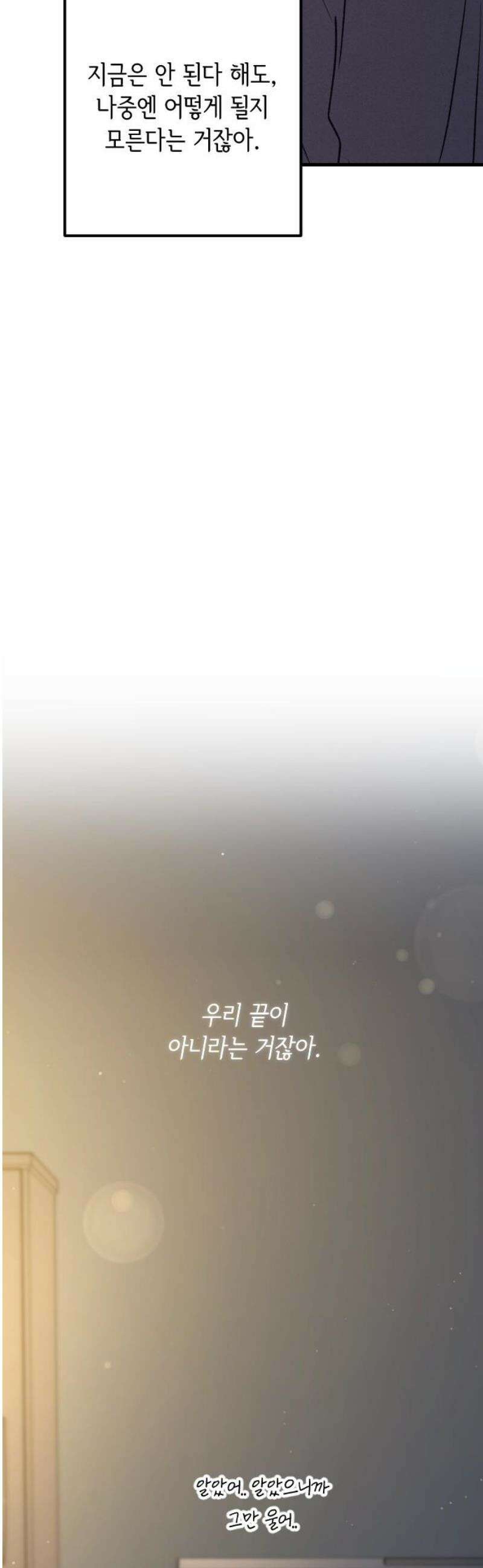 중간에서 만나 86화 83