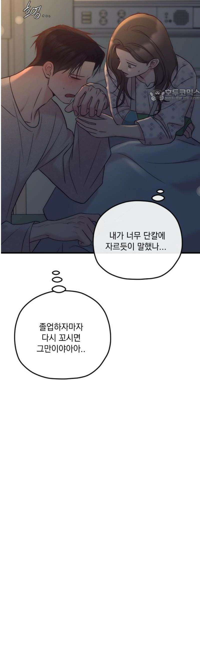 중간에서 만나 86화 84