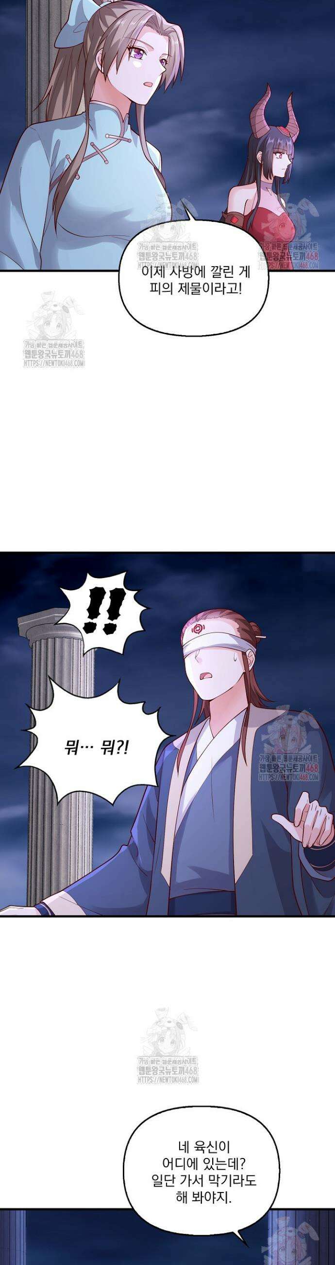 현세로 귀환한 최강 신선 358화 2