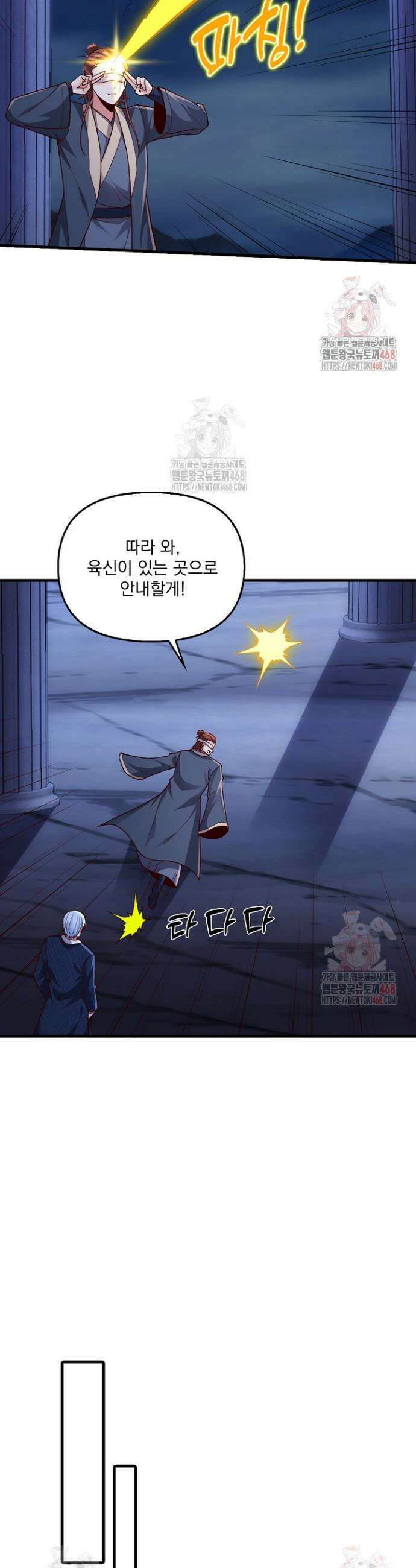 현세로 귀환한 최강 신선 358화 4