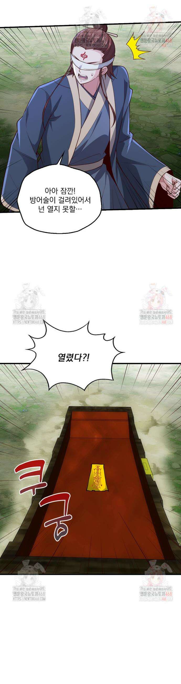현세로 귀환한 최강 신선 358화 7