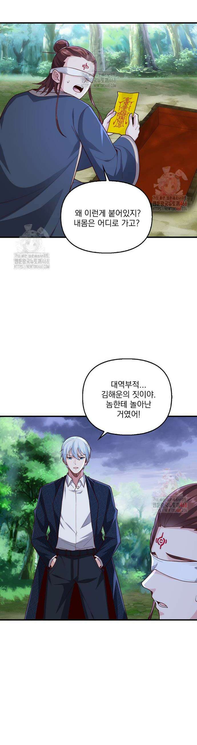 현세로 귀환한 최강 신선 358화 8