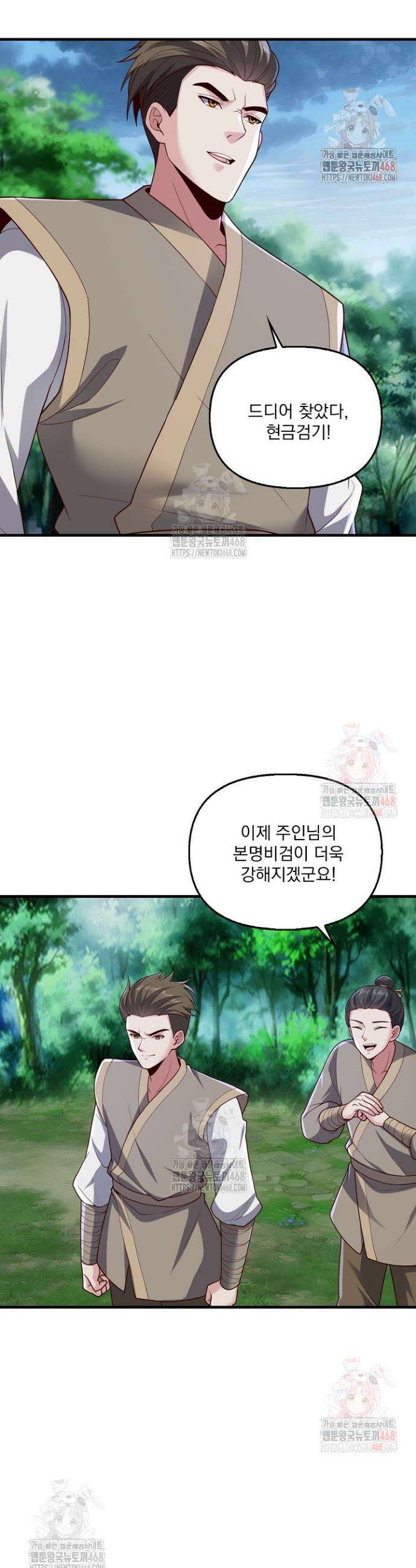 현세로 귀환한 최강 신선 358화 11