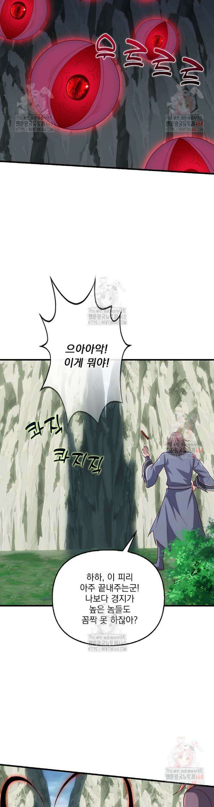 현세로 귀환한 최강 신선 358화 15