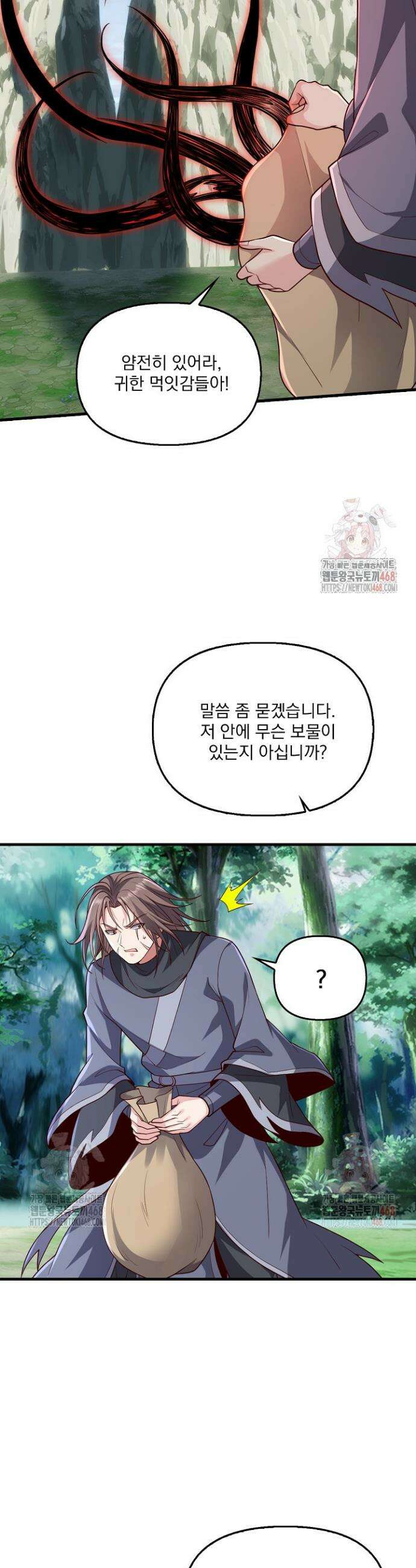 현세로 귀환한 최강 신선 358화 16