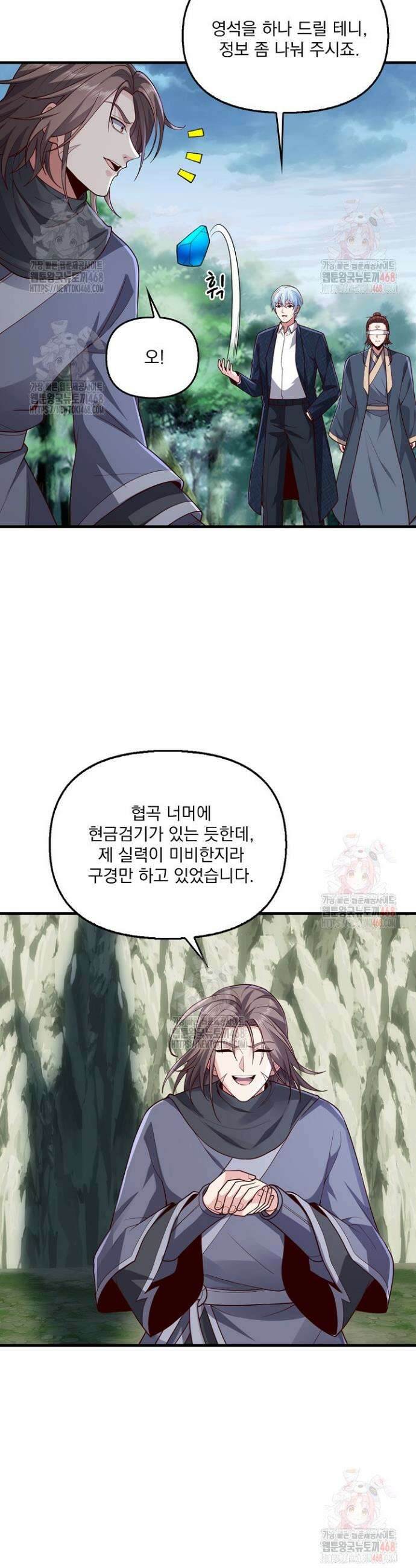 현세로 귀환한 최강 신선 358화 17