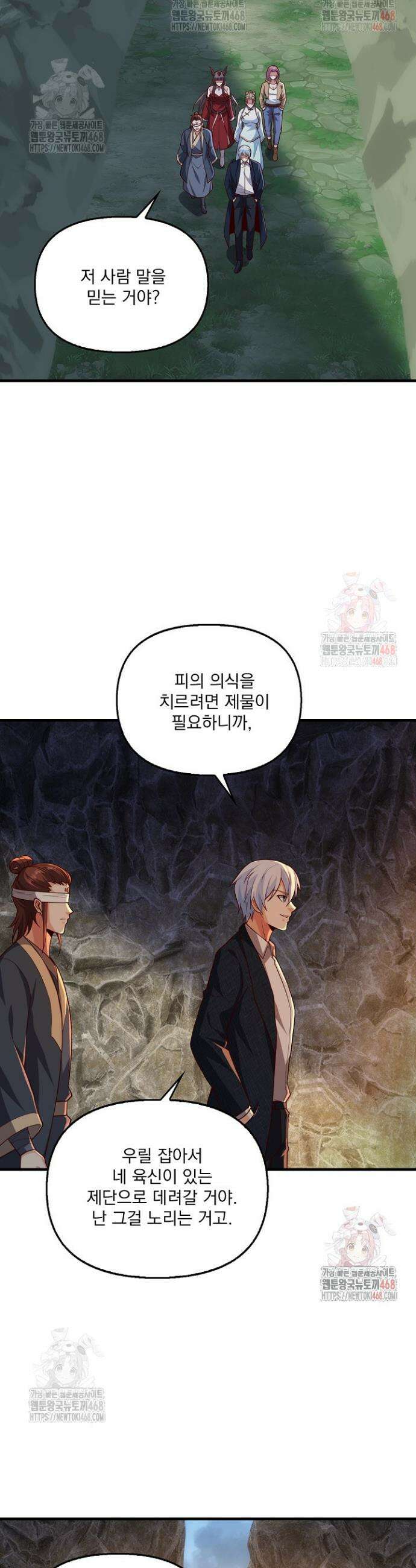 현세로 귀환한 최강 신선 358화 20