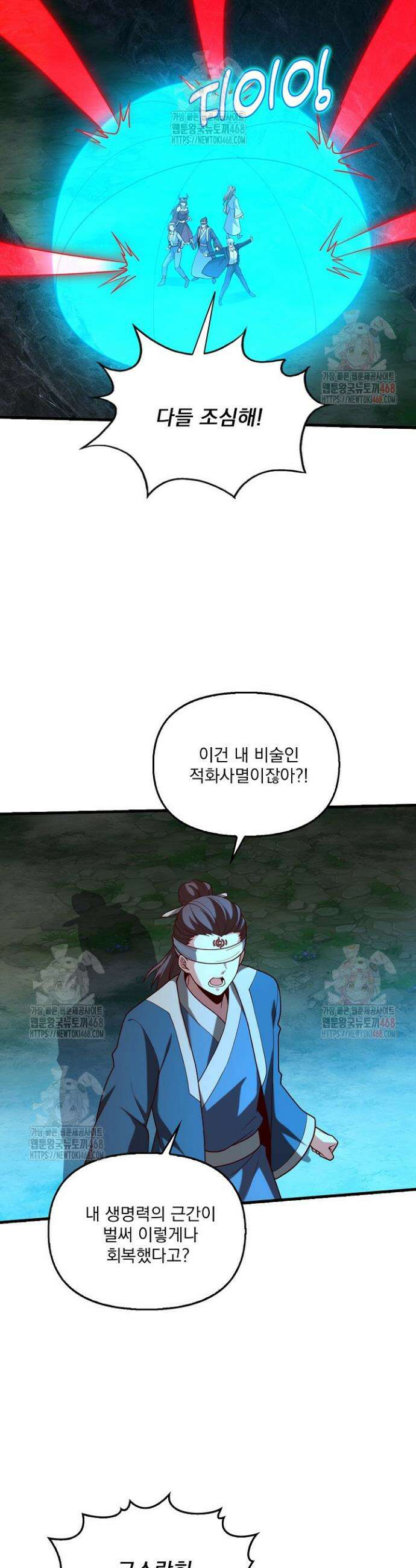 현세로 귀환한 최강 신선 358화 23