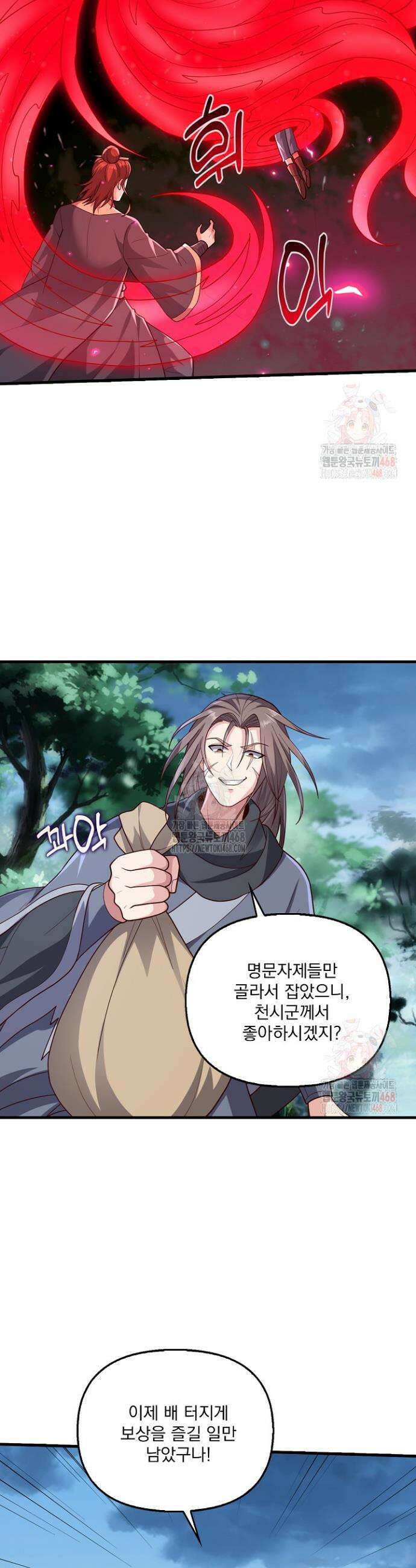 현세로 귀환한 최강 신선 358화 27