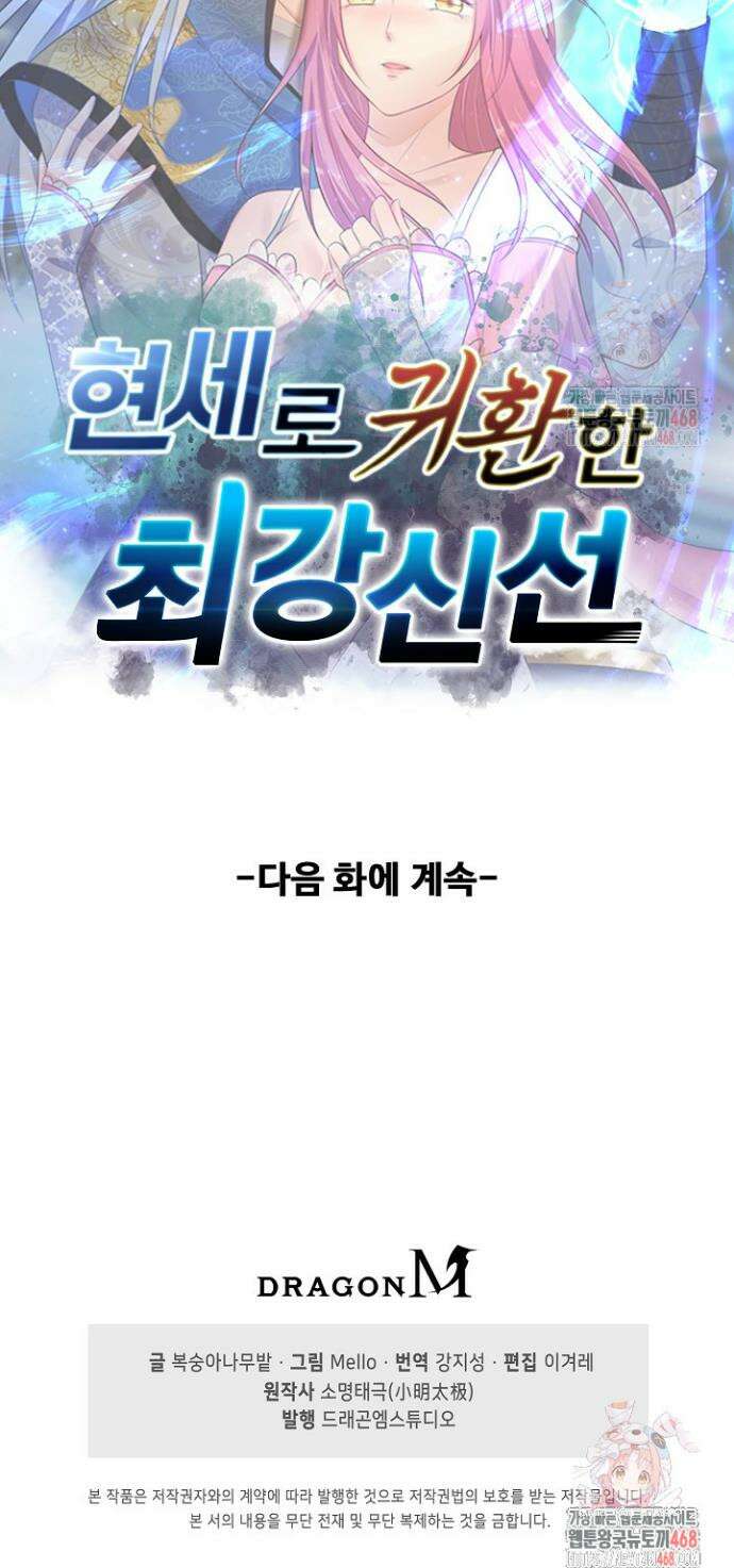 현세로 귀환한 최강 신선 358화 32