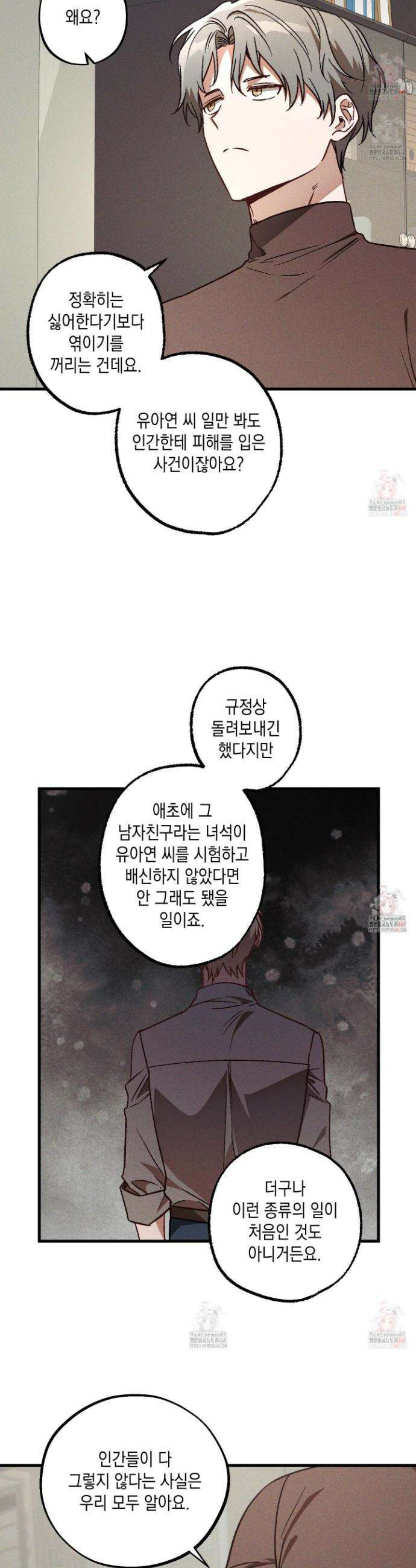 설화적 비즈니스 14화 2