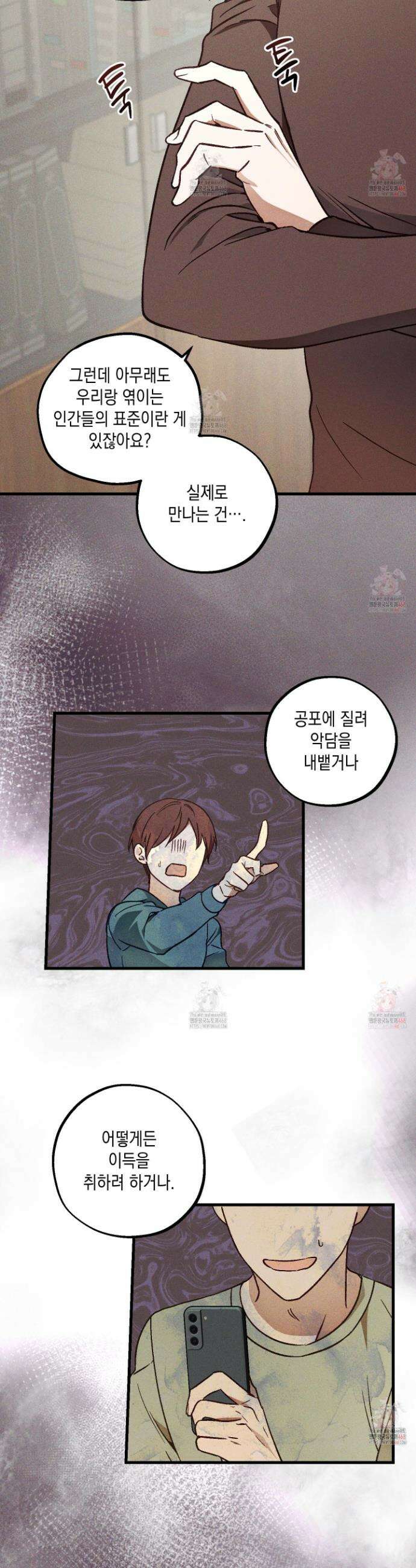 설화적 비즈니스 14화 3
