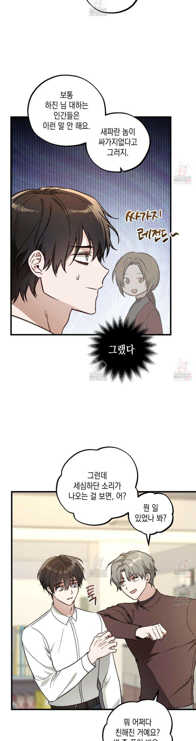 설화적 비즈니스 14화 5