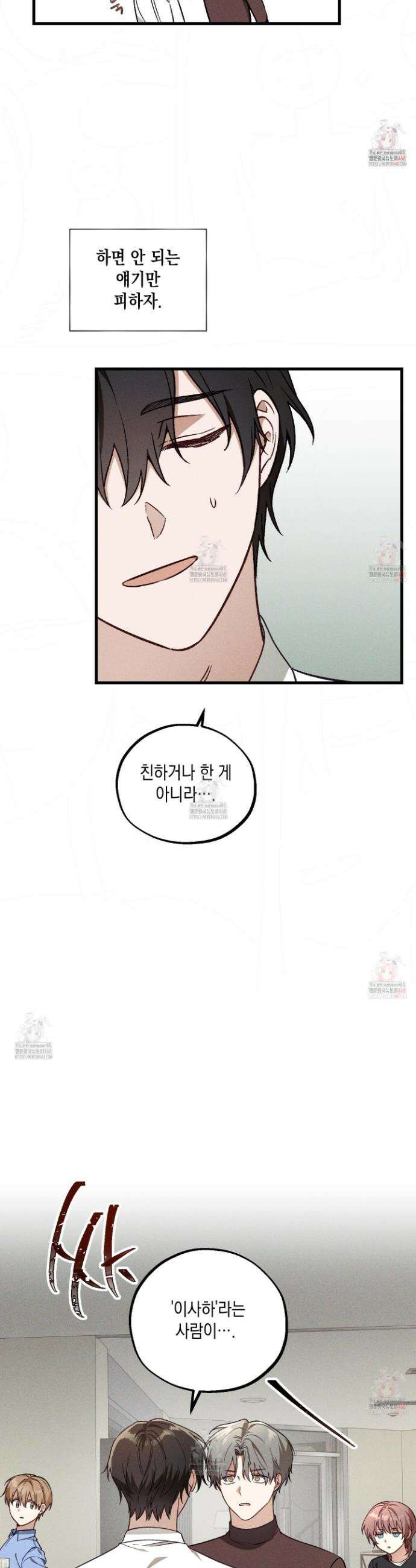 설화적 비즈니스 14화 7
