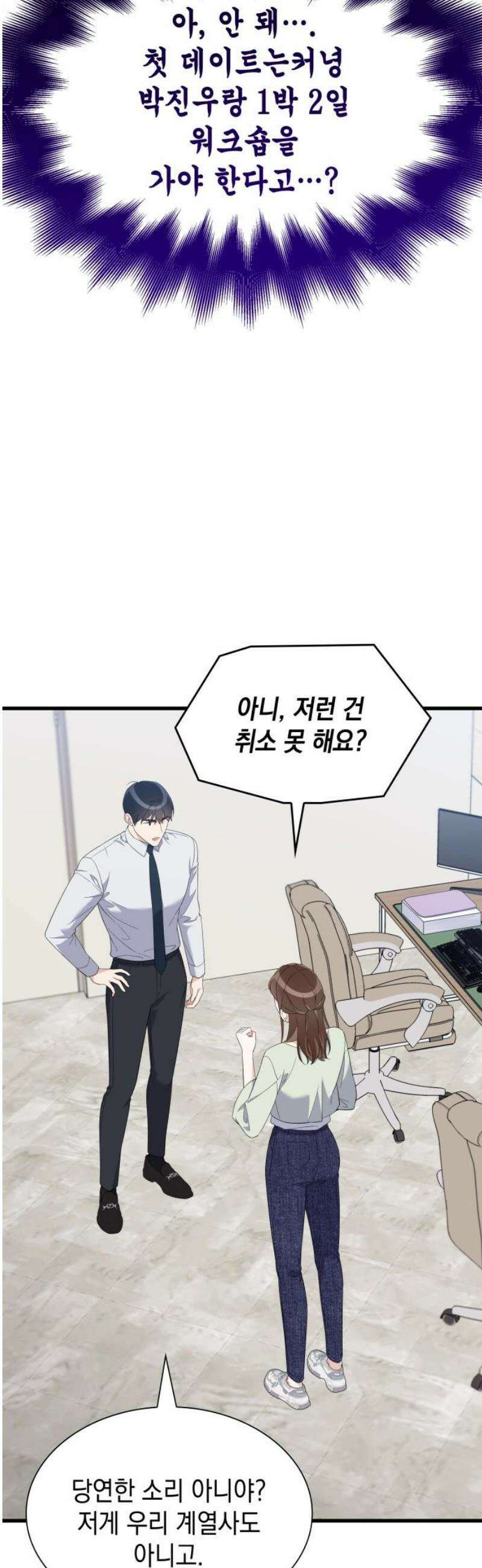 신입은 낮져밤이 58화 3