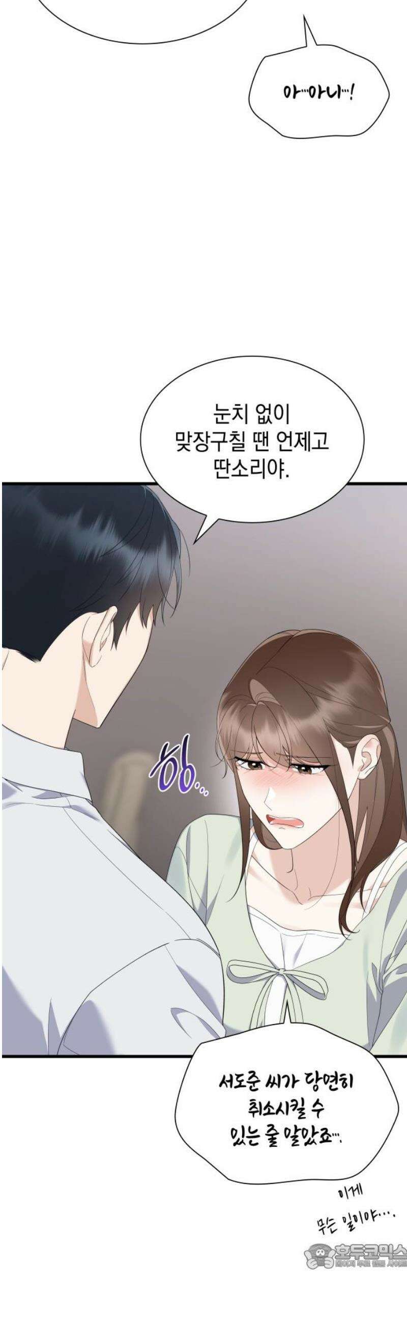 신입은 낮져밤이 58화 4