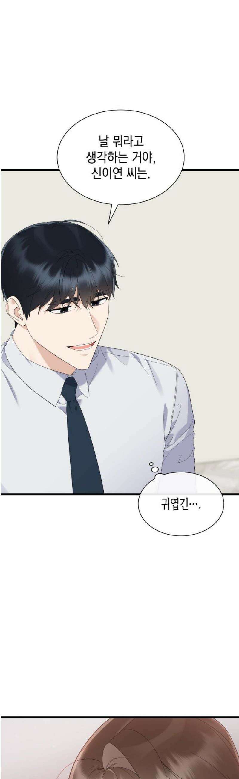 신입은 낮져밤이 58화 5