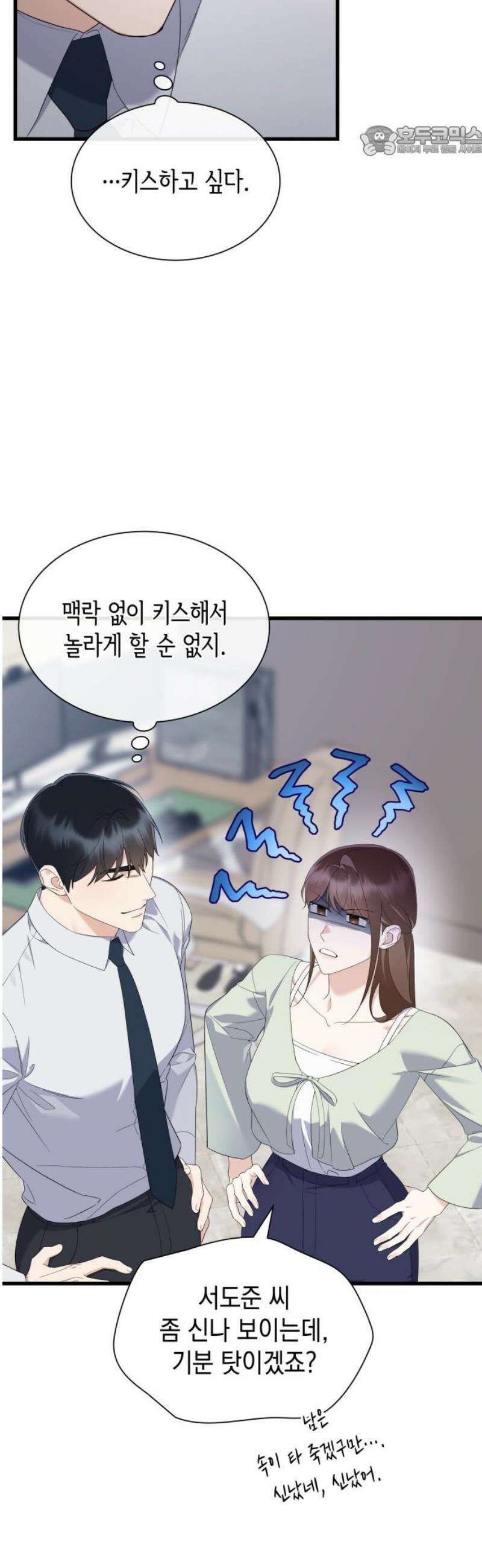 신입은 낮져밤이 58화 7