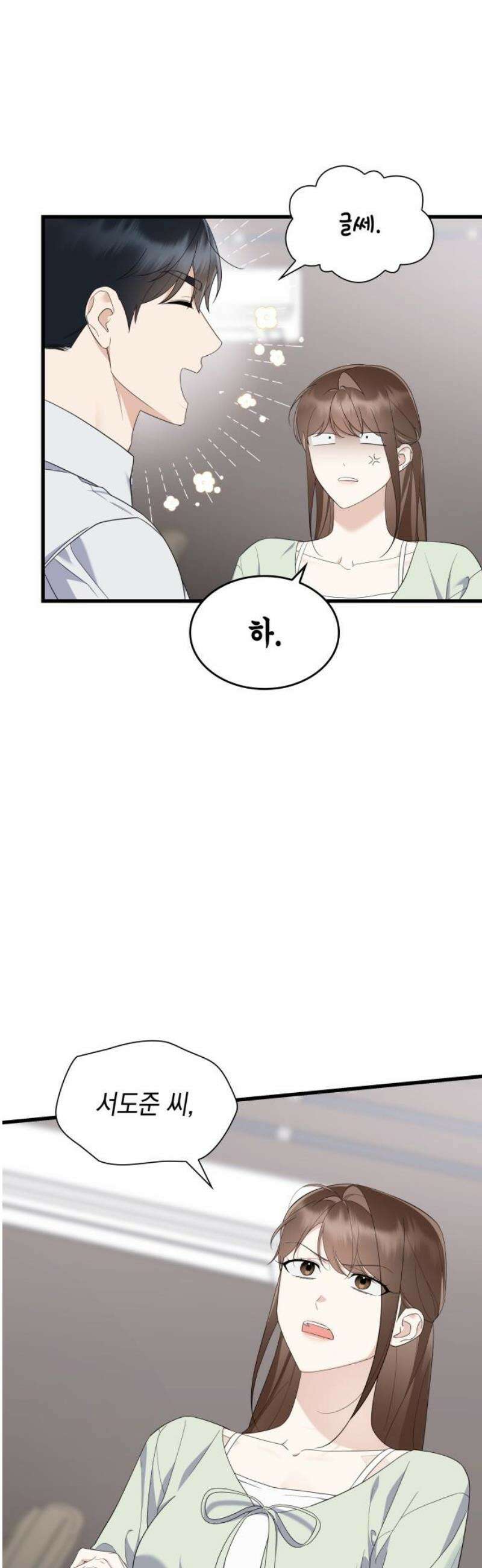 신입은 낮져밤이 58화 8