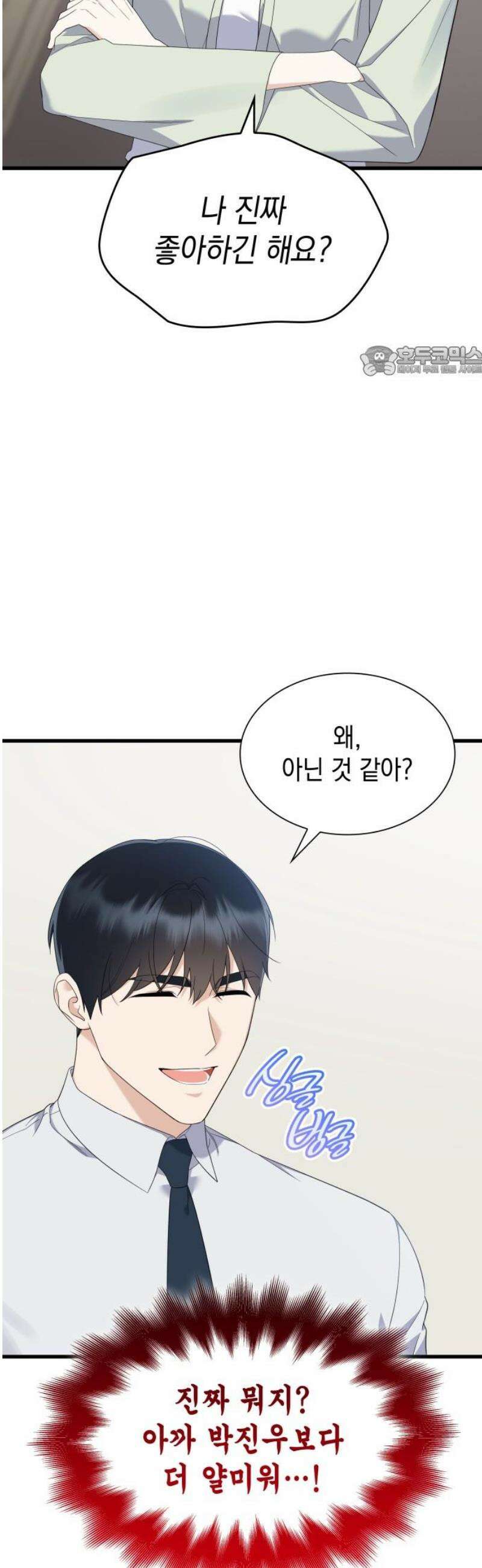 신입은 낮져밤이 58화 9