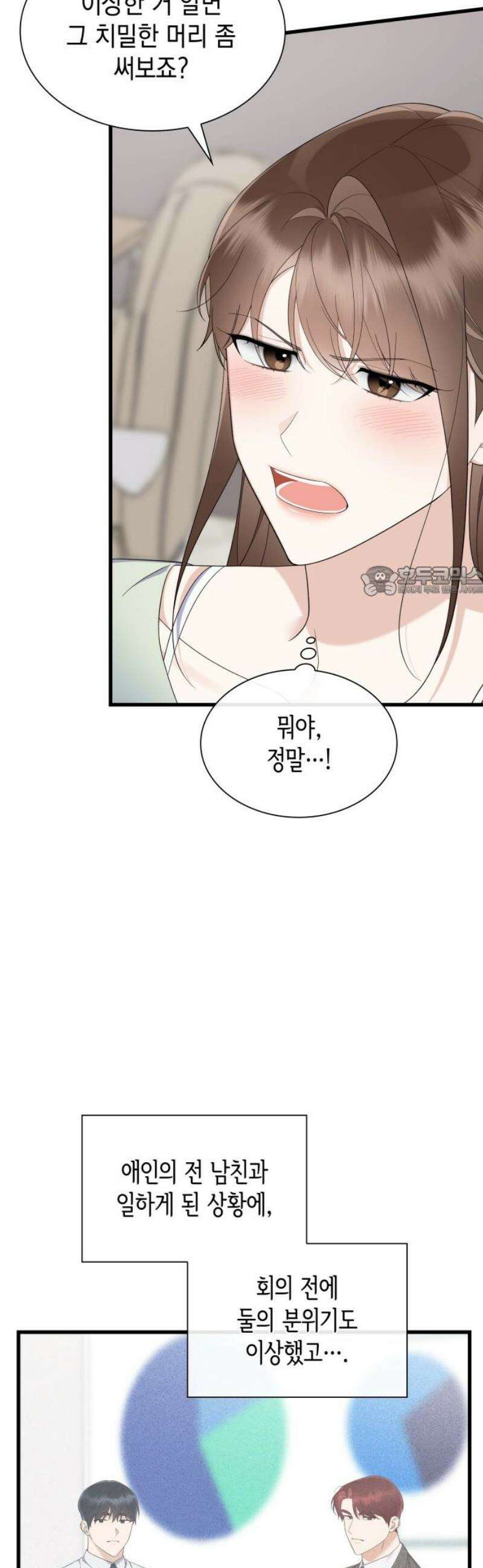 신입은 낮져밤이 58화 11