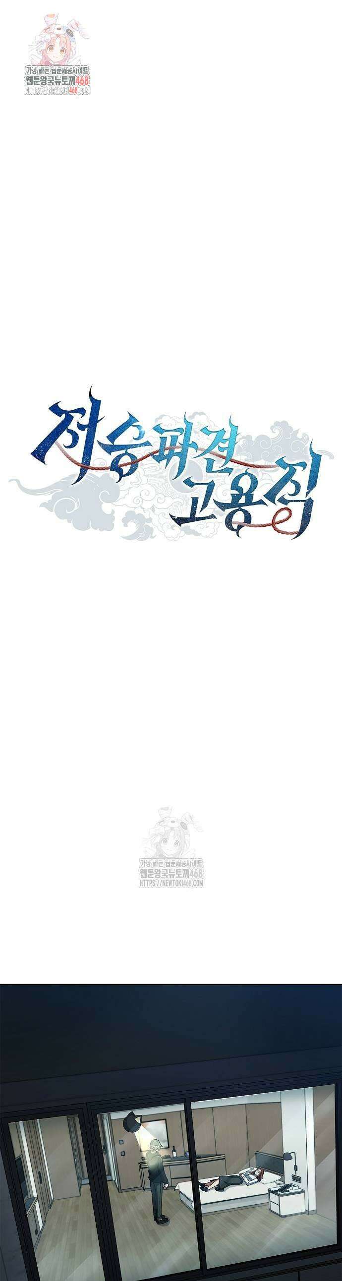 저승파견고용직 15화 1