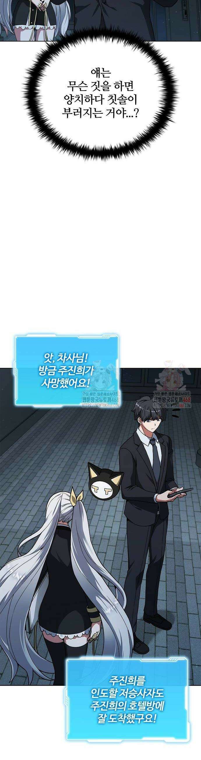 저승파견고용직 15화 6
