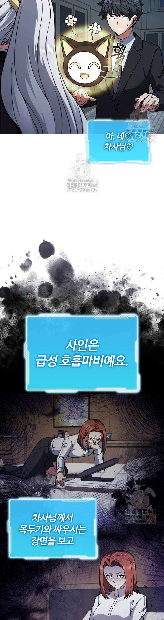 저승파견고용직 15화 10