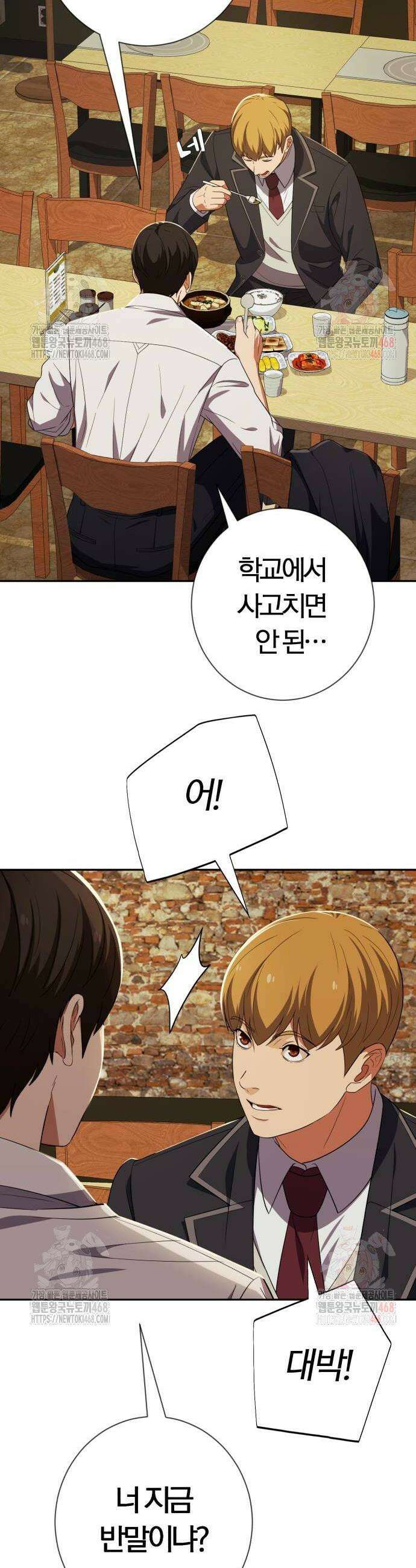 보이스피싱인데 인생역전 43화 2