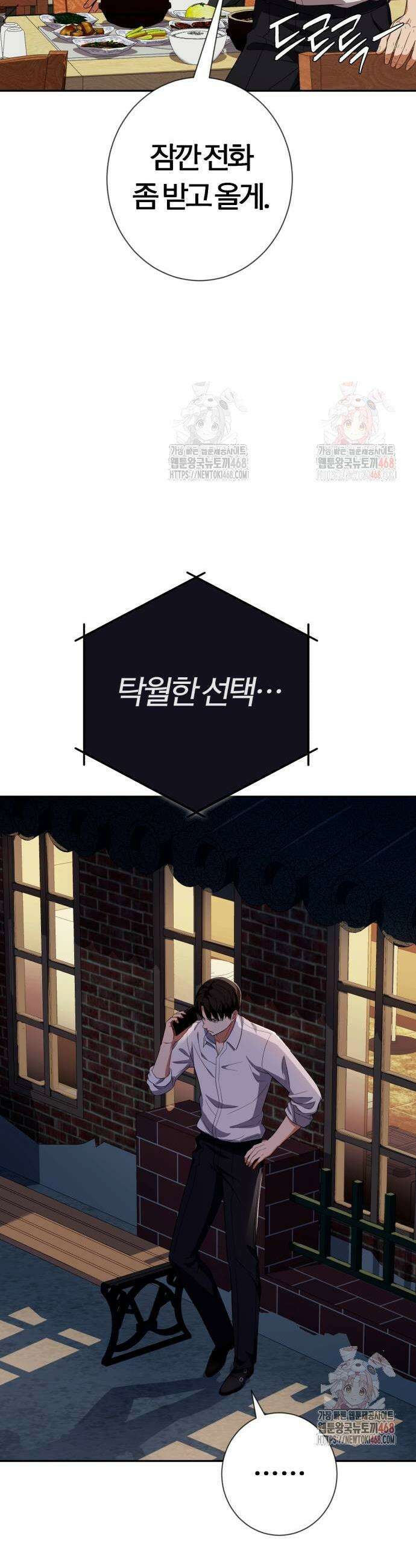 보이스피싱인데 인생역전 43화 5