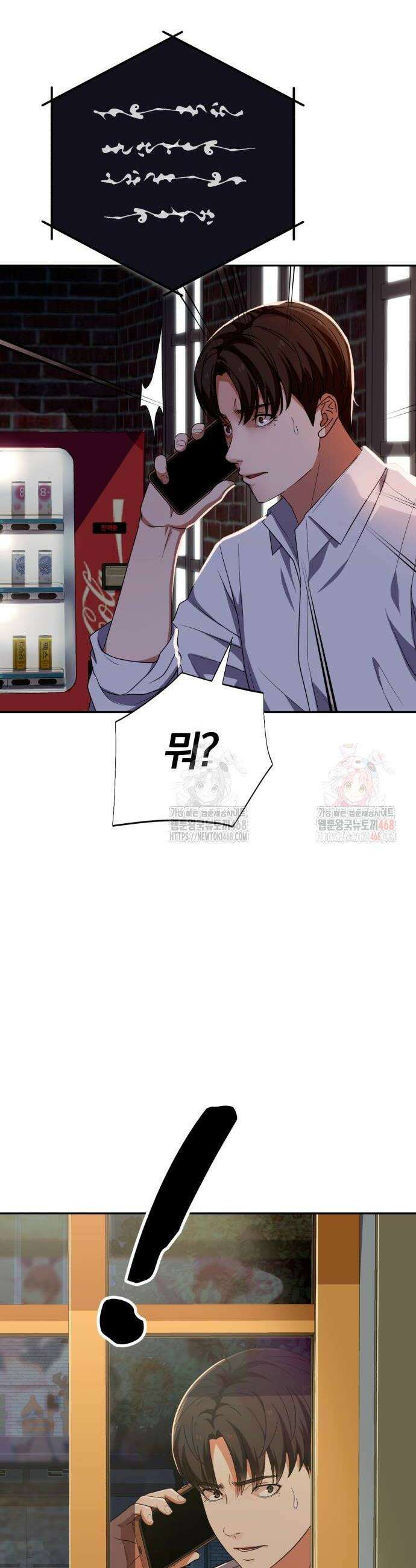 보이스피싱인데 인생역전 43화 6