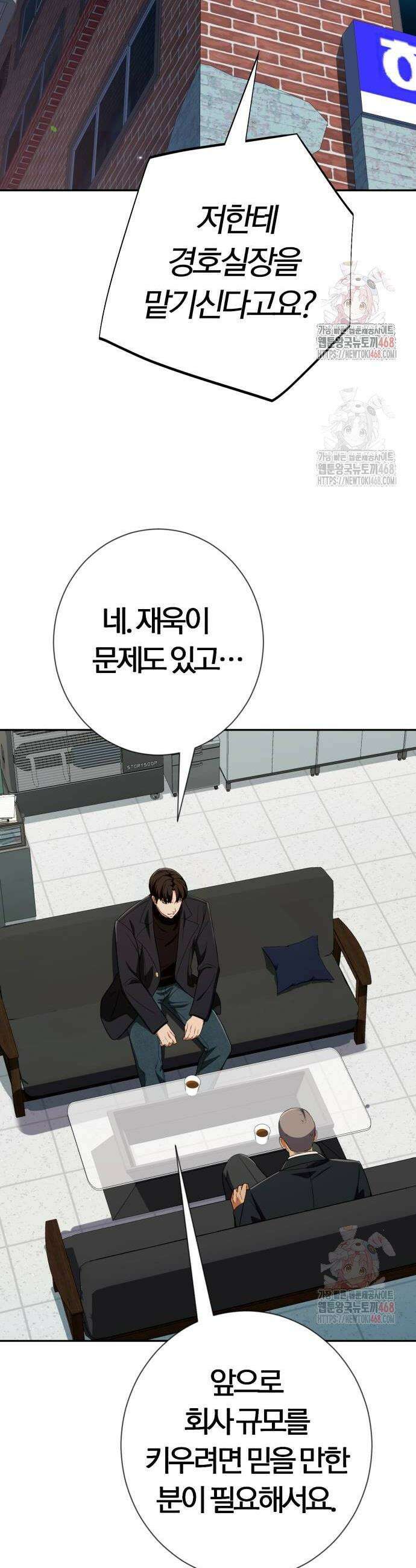보이스피싱인데 인생역전 43화 10