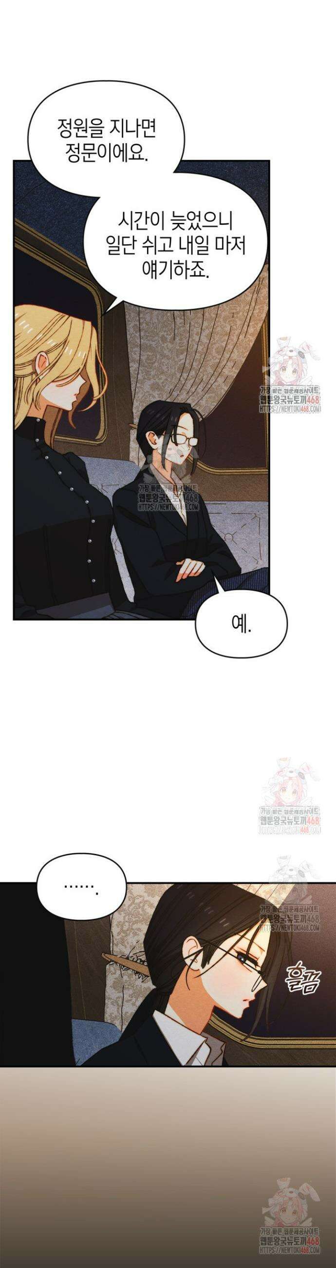 먼치킨 길들이기 33화 2